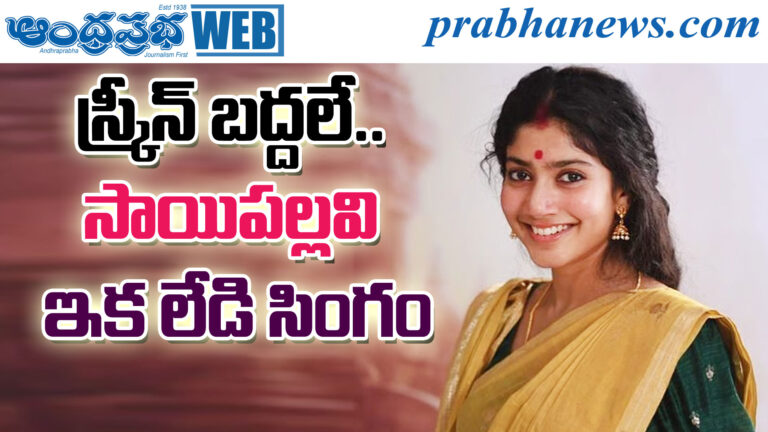 Sai Pallavi