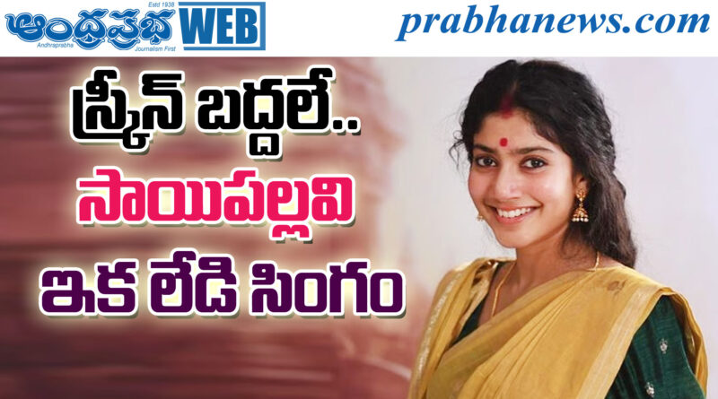 Sai Pallavi