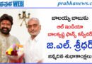 Balakrishna Birthday | జన్మదిన శుభాకాంక్షలు తెలిపిన జి.ఎల్. శ్రీధర్