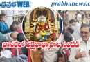 మూలా నక్షత్రంతో చదువుల తల్లి జ్ఞాన సరస్వతి సన్నిధిలో చిన్నారుల తొలి అడుగు