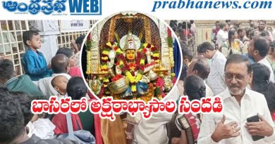 మూలా నక్షత్రంతో చదువుల తల్లి జ్ఞాన సరస్వతి సన్నిధిలో చిన్నారుల తొలి అడుగు