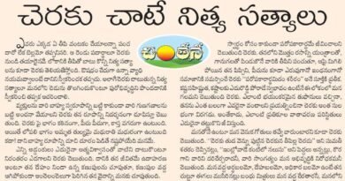 9thJunechintana | బాహ్యరూపం కాదు.. గుణగణాలే అసలు విలువ