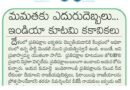 9thJuneeditorial | తృణమూల్‌లో చీలికలు.. మమతకు కొత్త సవాళ్లు