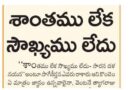19thJunechintana | క్రోధం వల్ల కలిగే నష్టాలపై త్యాగయ్య బోధన