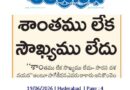 19thJunechintana | క్రోధం వల్ల కలిగే నష్టాలపై త్యాగయ్య బోధన
