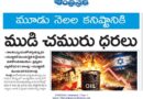 Crude Oil Prices | చమురు మార్కెట్లలో మార్పులు