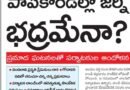 Papikondalu Tourism | గోదావరి నదిలో తరుచూ చిన్న చిన్న ప్రమాదాలు