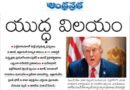 పశ్చిమాసియాలో యుద్ధ విలయం.. ఇరాన్, ఇజ్రాయెల్ పరస్పర దాడులు