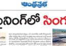 Singareni Dorli-2 Mine Closure Success | గని మూసివేతలో సింగరేణి సంచలనం.. రూ.40 కోట్ల రీఫండ్‌తో అద్భుత విజయ గాథ