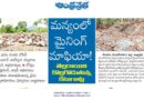 Andhra Pradesh illegal mining | మన్యంలో పెరుగుతున్న అక్రమ తవ్వకాలు