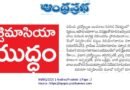 West Asia War | ఇరాన్–ఇజ్రాయెల్ దాడులతో మళ్లీ పెరిగిన ఉద్రిక్తతలు