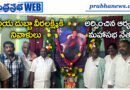 దుబ్బా వీరలక్ష్మికి నివాళులర్పించిన ఆర్య వైశ్య మహాసభ నేతలు