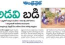 Forest School | అడవిలమ్మ ఒడిలో విద్యార్థులకు ప్రకృతి పాఠాలు
