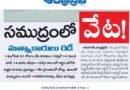 Fishing Ban Ends | ముగిసిన 61 రోజుల వేట విరామం