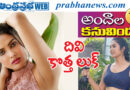 divi vadthya| ఫిదా అవుతున్న నెటిజన్లు