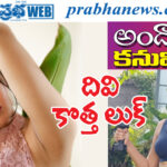 divi vadthya| ఫిదా అవుతున్న నెటిజన్లు