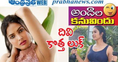 divi vadthya| ఫిదా అవుతున్న నెటిజన్లు