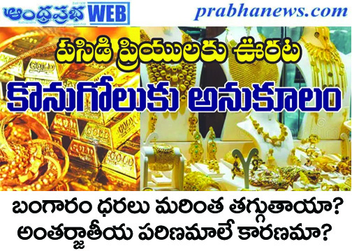 https://prabhanews.com/gold-price-today-buying-opportunity-after-price-drop-6626/