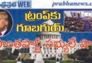 trump-congress-shock-iran-war-resolution-house-vote I 4626 I ఇరాన్ యుద్ధంపై కాంగ్రెస్ షాక్‌..