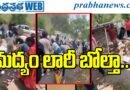 AP | అరగంటలో లోడ్​ మాయం..