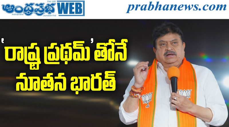 Rashtra Pratham