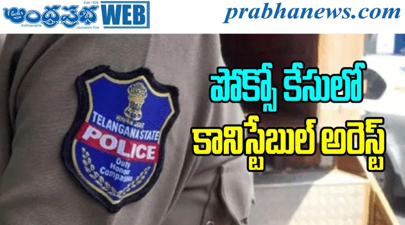 Nalgonda POCSO Case