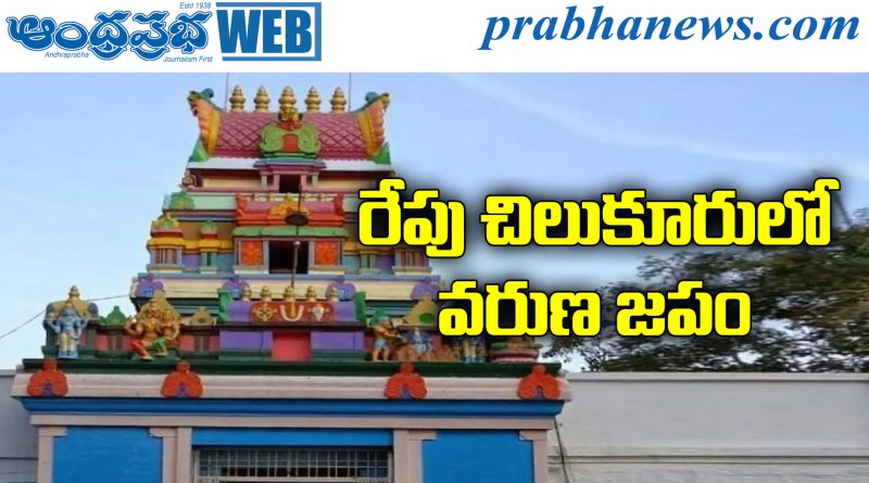 Varuna Japam
