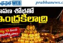 27–29 తేదీల్లో పవిత్రోత్సవాలు..