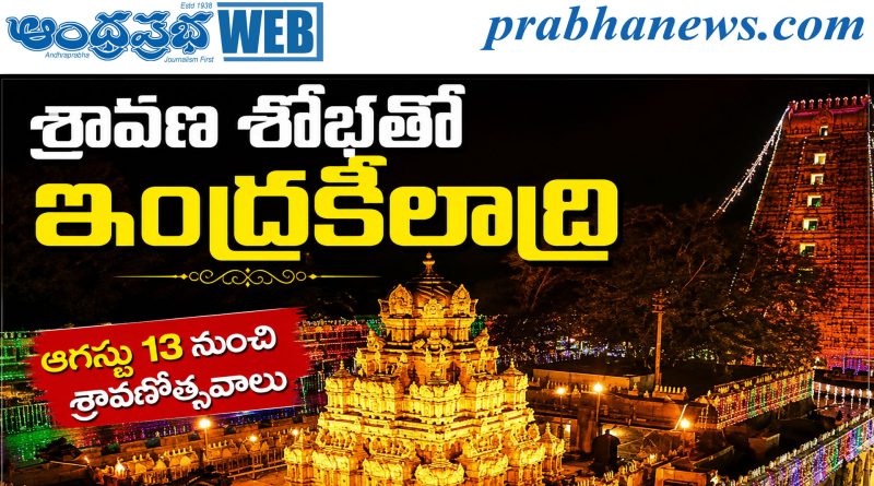 27–29 తేదీల్లో పవిత్రోత్సవాలు..