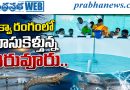 కొండపర్వలో కొరమీను పిల్లల పెంపక యూనిట్ ప్రారంభం..