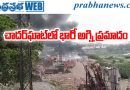 Hyderabad Fire