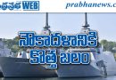 భారత్‌కు జపాన్ టెక్నాలజీ..