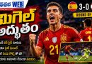 Spain-Enters-Round-16 : మిగెల్​ అద్భుతం Andhra Prabha Sports Story
