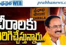 చీరాల‌కు తిరిగిచ్చేస్తున్నారు..