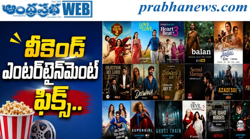 OTT Release | ఈ వారం 30కి పైగా కొత్త సినిమాలు, వెబ్ సిరీస్‌లు