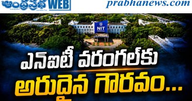 ఎన్ఐటీ వరంగల్‌కు అరుదైన గౌరవం…