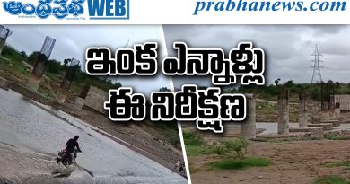 ఆ వంతెన పూర్త‌య్యేదెప్పుడు..?
