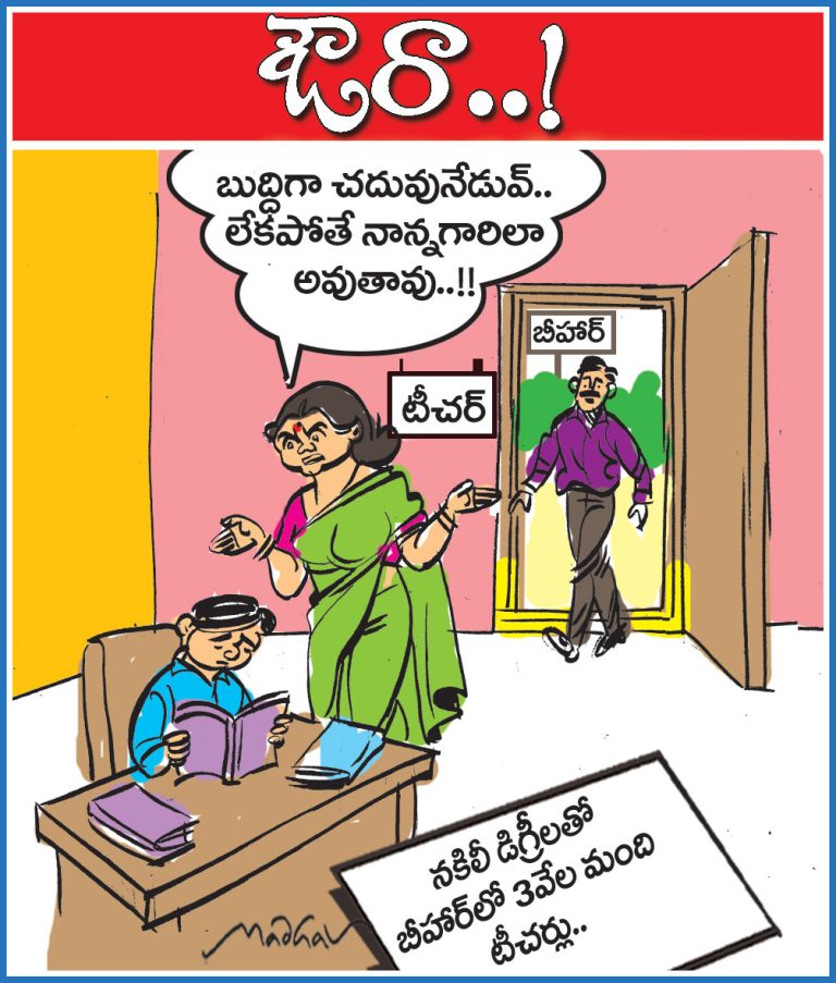 12th July Cartoon