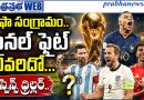 Fifa-World-Cup-2026 సూపర్ కంప్యూటర్ జోస్యం ఇదే..! Andhra Prabha Sports Story