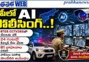Rtgs-Cctv360 : గుఢాచారి 360 Andhra Prabha Crime Story