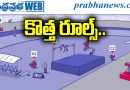 అనవసరమైన కెమెరా యాంగిల్స్, స్లో-మోషన్ షాట్లు వ‌ద్దు…