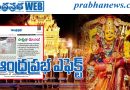 ఇంద్రకీలాద్రి క్లోక్‌రూమ్‌లో అధిక వసూళ్లపై ఈవో సీరియస్..