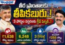 3-Greenfield-Ports : తీర ప్రాంతాలకు తీపి కబురు Andhra Prabha Top News