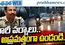 భారీ వర్షాలు.. అప్రమత్తంగా ఉండండి…
