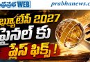 డ‌బ్ల్యూటీసీ 2027 ఫైన‌ల్ కు ప్లేస్ ఫిక్స్ !