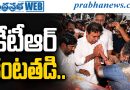కేటీఆర్ కంట‌త‌డి..