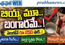 Rice-Prices-Increase : బియ్య‌మూ..బంగార‌మే,,! Andhra Prabha Top Story