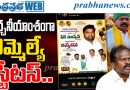 చర్చనీయాంశంగా ఎమ్మెల్యే స్టేటస్..
