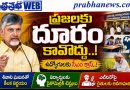 Cm-Cbn-Ttgs-Review : ప్ర‌జ‌ల‌కు దూరం కావొద్దు Andhra Prabha Top News