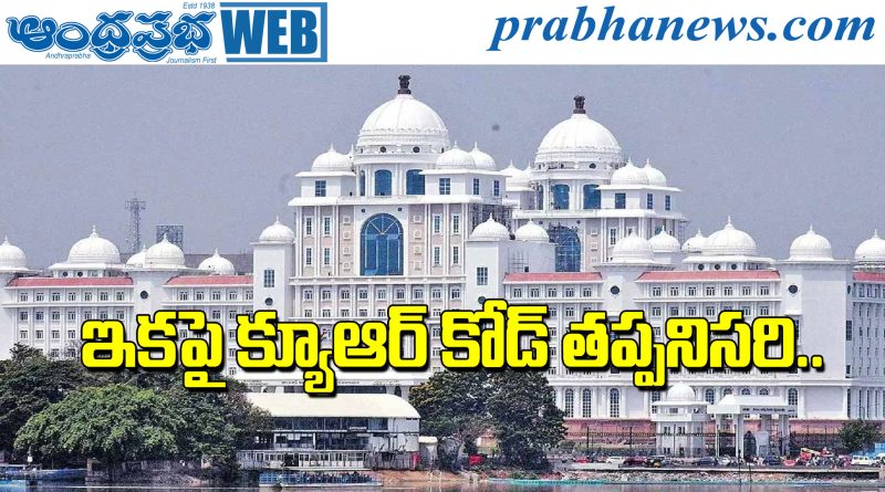 Telangana Secretariat